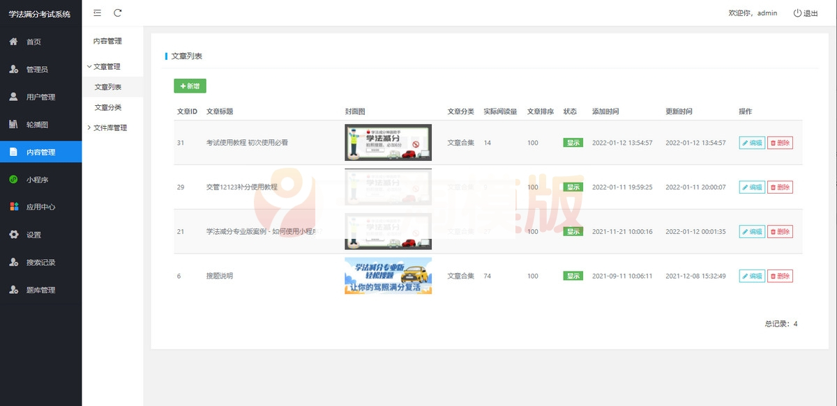 图片[4]WordPress主题模板_淘源码资源网_建站教程新UI学法减分专业版源码/34235道题库学法减分专业版微信小程序源码WordPress主题模板_淘源码资源网_建站教程WordPress主题模板_zibll子比主题官网_淘源码资源网