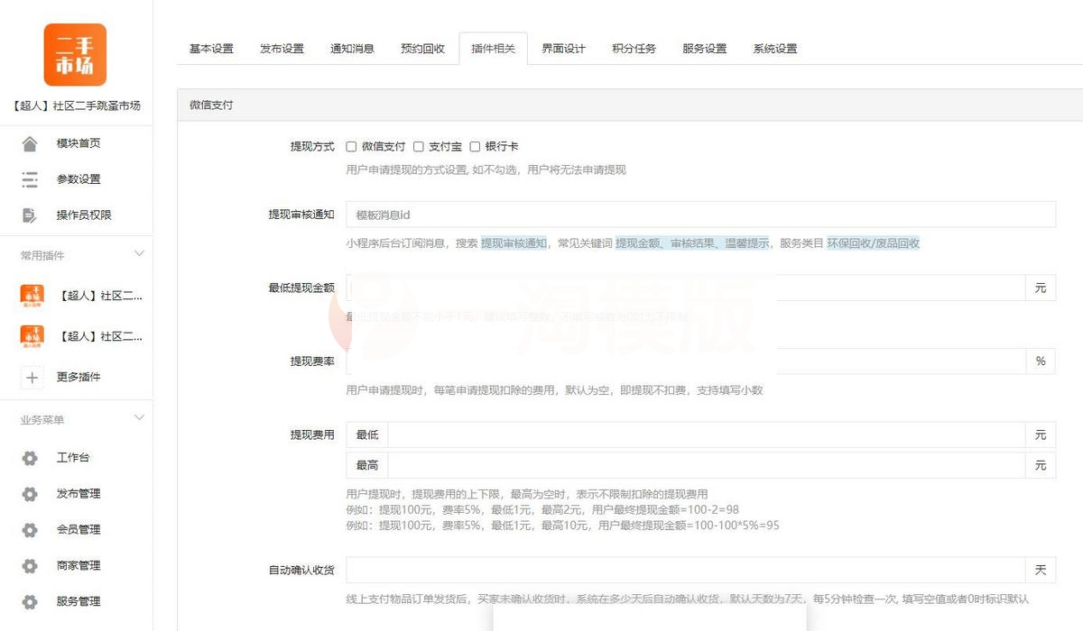 图片[4]WordPress主题模板_淘源码资源网_建站教程超人社区二手小程序v6.15.2+前端运营版带全套插件WordPress主题模板_淘源码资源网_建站教程WordPress主题模板_zibll子比主题官网_淘源码资源网