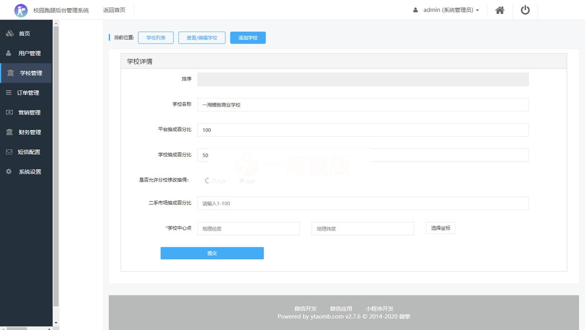 图片[2]WordPress主题模板_淘源码资源网_建站教程格创校园跑腿v1.1.53+前端开源版WordPress主题模板_淘源码资源网_建站教程WordPress主题模板_zibll子比主题官网_淘源码资源网