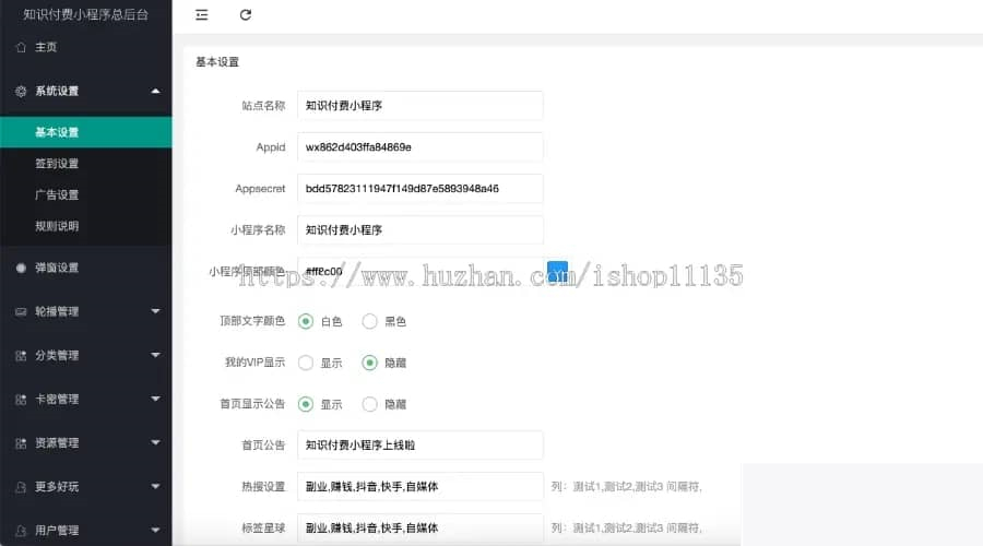 图片[4]WordPress主题模板_淘源码资源网_建站教程价值200元的知识付费小程序源码，2022年升级版知识付费变现小程序源码+卡密-独立后台版本WordPress主题模板_淘源码资源网_建站教程WordPress主题模板_zibll子比主题官网_淘源码资源网