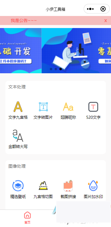 图片[2]WordPress主题模板_淘源码资源网_建站教程小伊工具箱 趣味工具小程序源码WordPress主题模板_淘源码资源网_建站教程WordPress主题模板_zibll子比主题官网_淘源码资源网