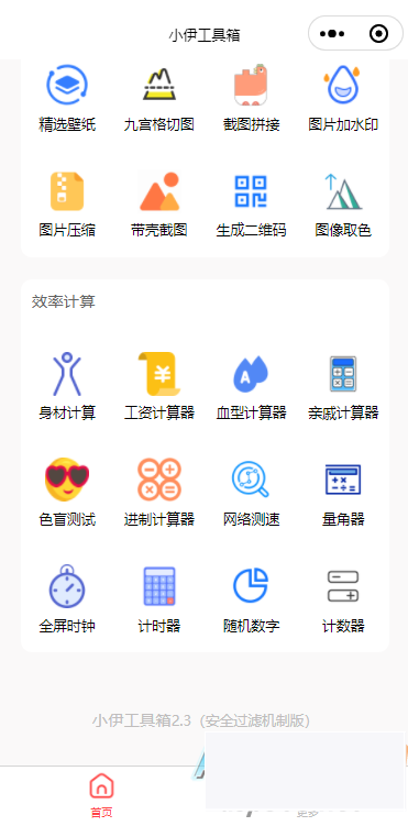 图片[3]WordPress主题模板_淘源码资源网_建站教程小伊工具箱 趣味工具小程序源码WordPress主题模板_淘源码资源网_建站教程WordPress主题模板_zibll子比主题官网_淘源码资源网