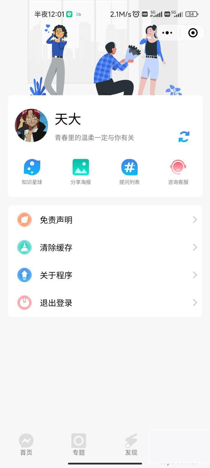 图片[3]WordPress主题模板_淘源码资源网_建站教程星宿UI2.4资源付费变现小程序 支持流量主WordPress主题模板_淘源码资源网_建站教程WordPress主题模板_zibll子比主题官网_淘源码资源网