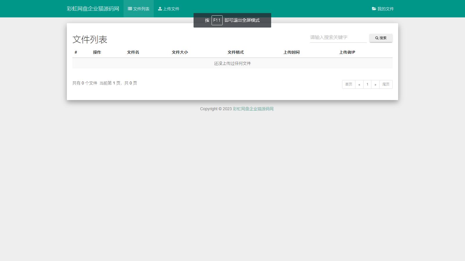 图片[2]WordPress主题模板_淘源码资源网_建站教程彩虹外链网盘V5.4更新 新增用户系统与分块上传WordPress主题模板_淘源码资源网_建站教程WordPress主题模板_zibll子比主题官网_淘源码资源网