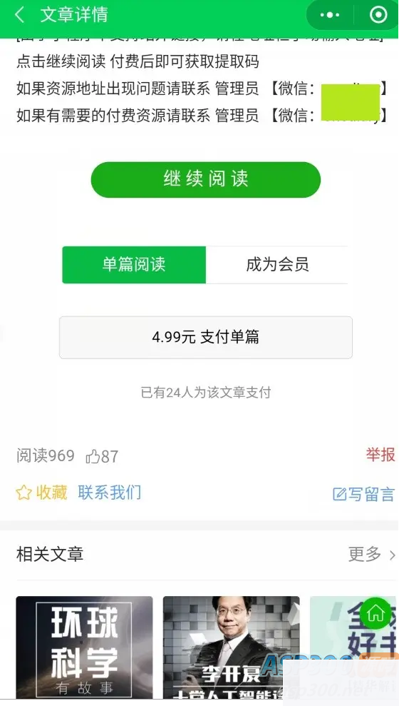图片[2]WordPress主题模板_淘源码资源网_建站教程付费阅读微信小程序合集源码V1.8.5版本_支持多种付费模式WordPress主题模板_淘源码资源网_建站教程WordPress主题模板_zibll子比主题官网_淘源码资源网