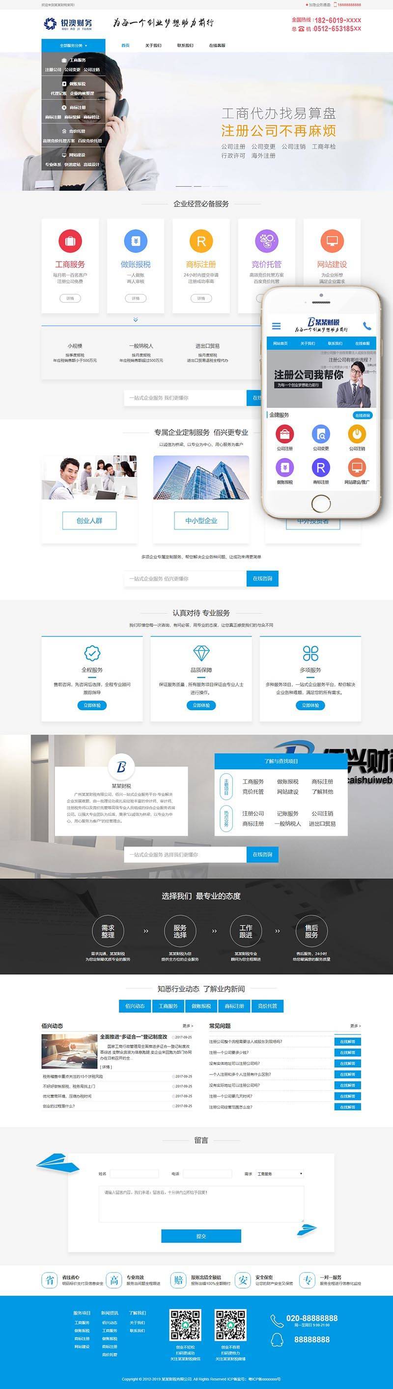 图片[1]WordPress主题模板_淘源码资源网_建站教程织梦财税记账工商注册认证公司类织梦模板(带手机端)WordPress主题模板_淘源码资源网_建站教程WordPress主题模板_zibll子比主题官网_淘源码资源网