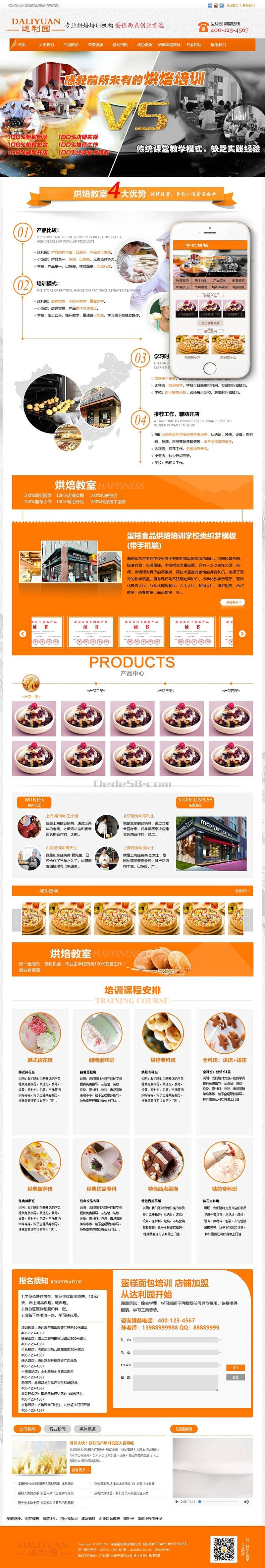 图片[1]WordPress主题模板_淘源码资源网_建站教程织梦蛋糕食品烘焙培训学校类织梦模板(带手机端)WordPress主题模板_淘源码资源网_建站教程WordPress主题模板_zibll子比主题官网_淘源码资源网