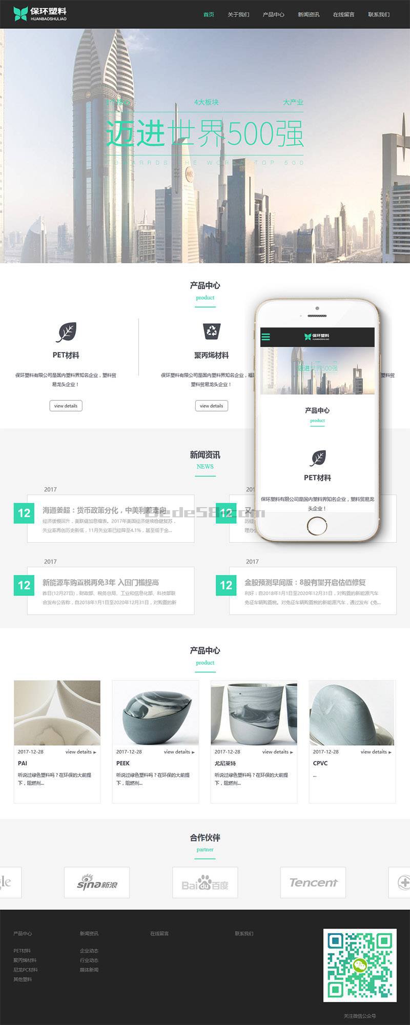 图片[2]WordPress主题模板_淘源码资源网_建站教程织梦响应式环保塑料材料类企业织梦模板(自适应手机端)WordPress主题模板_淘源码资源网_建站教程WordPress主题模板_zibll子比主题官网_淘源码资源网