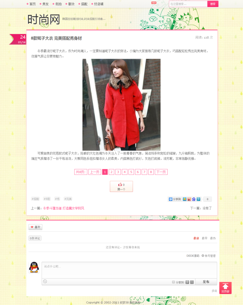 图片[2]WordPress主题模板_淘源码资源网_建站教程织梦个人女性时尚博客导购类网站织梦模板WordPress主题模板_淘源码资源网_建站教程WordPress主题模板_zibll子比主题官网_淘源码资源网