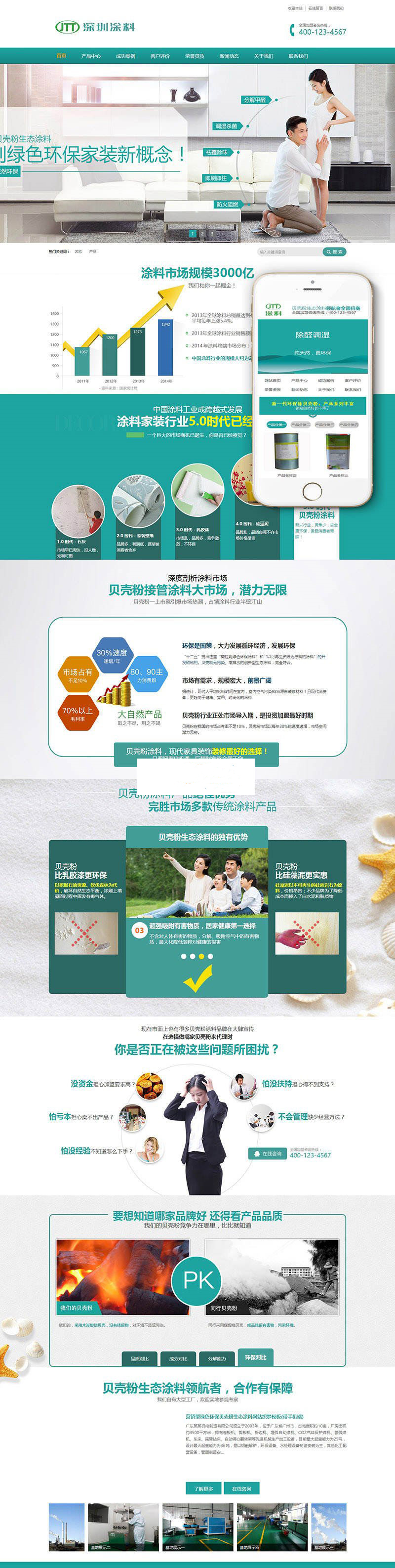 图片[1]WordPress主题模板_淘源码资源网_建站教程织梦dedecms营销型绿色环保贝壳粉生态涂料企业网站模板(带手机移动端)WordPress主题模板_淘源码资源网_建站教程WordPress主题模板_zibll子比主题官网_淘源码资源网