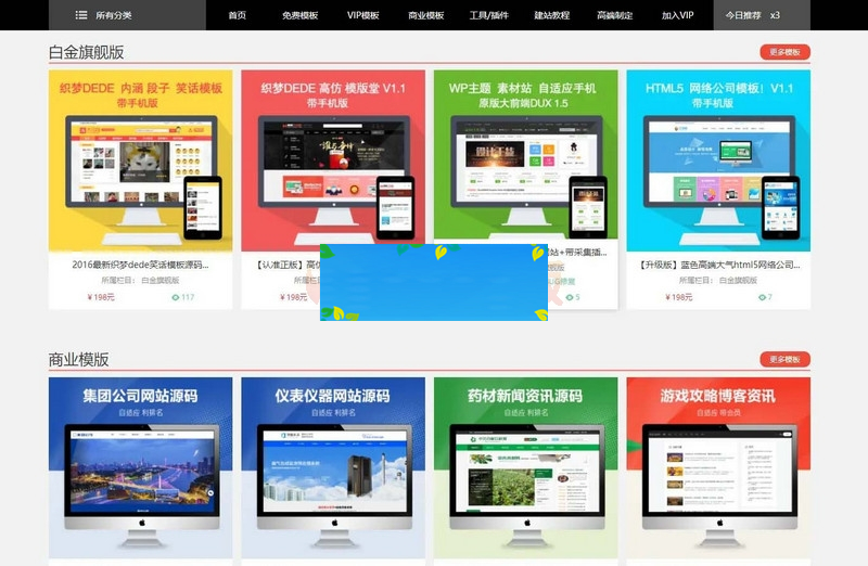 图片[2]WordPress主题模板_淘源码资源网_建站教程仿麦站网模板源码|织梦dedecms虚拟商品下载站模板源码WordPress主题模板_淘源码资源网_建站教程WordPress主题模板_zibll子比主题官网_淘源码资源网