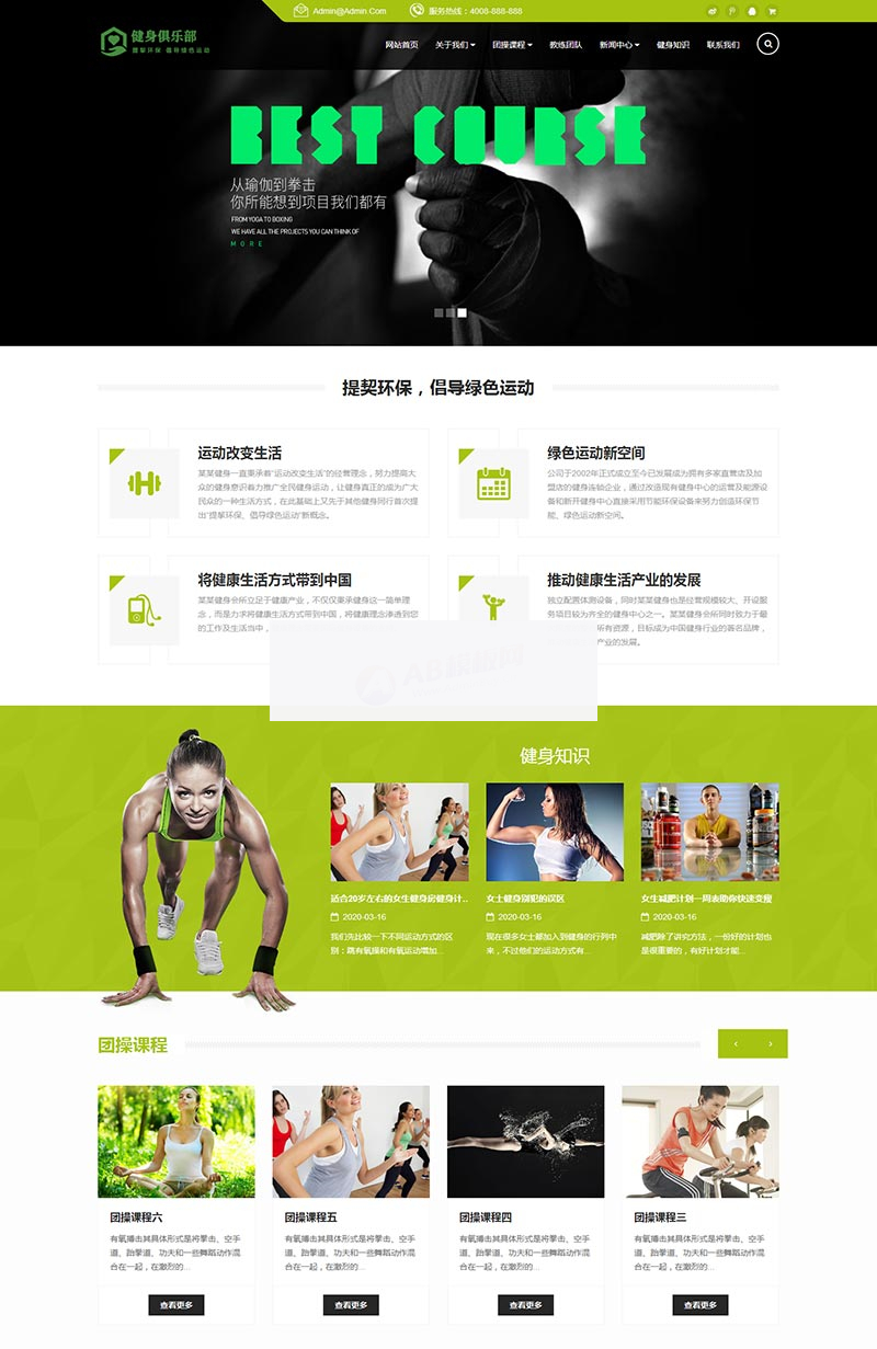 图片[2]WordPress主题模板_淘源码资源网_建站教程(自适应手机版)响应式健身俱乐部类网站织梦模板WordPress主题模板_淘源码资源网_建站教程WordPress主题模板_zibll子比主题官网_淘源码资源网