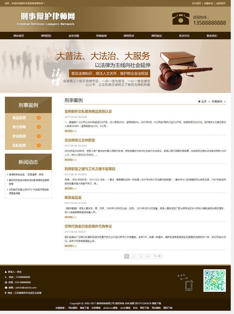图片[2]WordPress主题模板_淘源码资源网_建站教程响应式刑事辩护律师资讯网站源码 律师事务所网站织梦模板 （自适应手机版）WordPress主题模板_淘源码资源网_建站教程WordPress主题模板_zibll子比主题官网_淘源码资源网