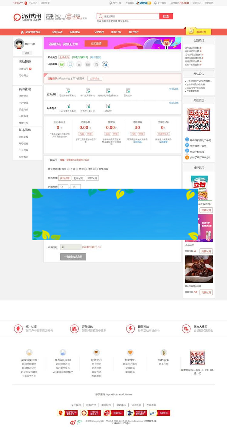 图片[2]WordPress主题模板_淘源码资源网_建站教程ThinkPHP仿每推推51领啦试客系统源码 PC+WAP+APP原生代码 自带5套精美模板_源码下载WordPress主题模板_淘源码资源网_建站教程WordPress主题模板_zibll子比主题官网_淘源码资源网