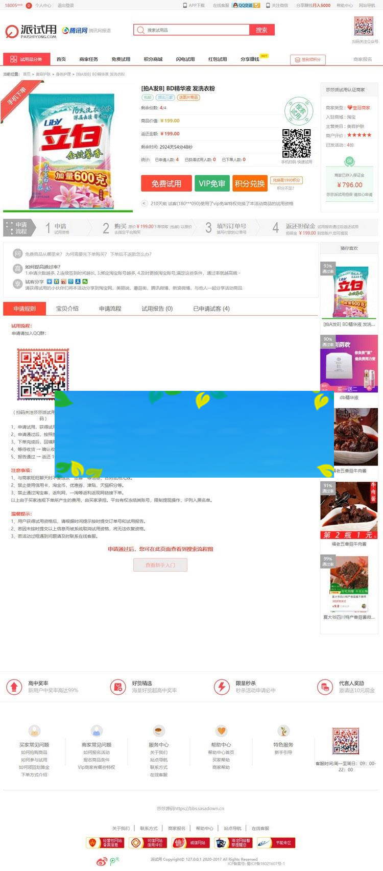 图片[3]WordPress主题模板_淘源码资源网_建站教程ThinkPHP仿每推推51领啦试客系统源码 PC+WAP+APP原生代码 自带5套精美模板_源码下载WordPress主题模板_淘源码资源网_建站教程WordPress主题模板_zibll子比主题官网_淘源码资源网