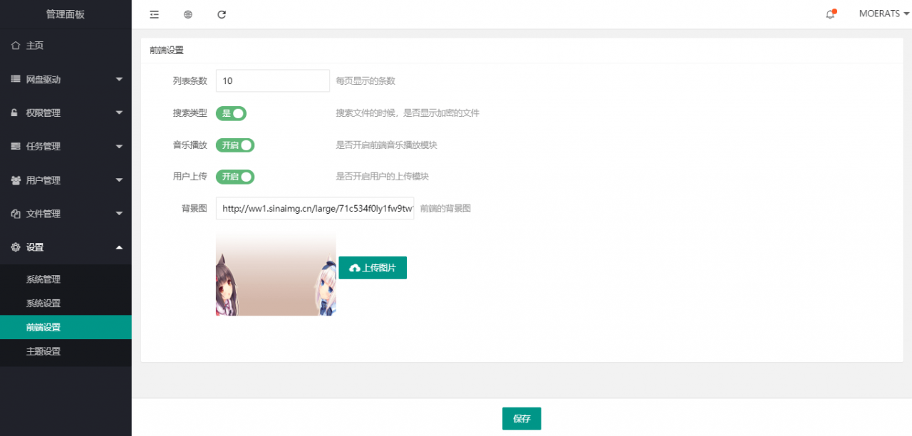 图片[3]WordPress主题模板_淘源码资源网_建站教程CuteOne：一款基于Python3的OneDrive多网盘挂载程序，带会员/同步等功能WordPress主题模板_淘源码资源网_建站教程WordPress主题模板_zibll子比主题官网_淘源码资源网