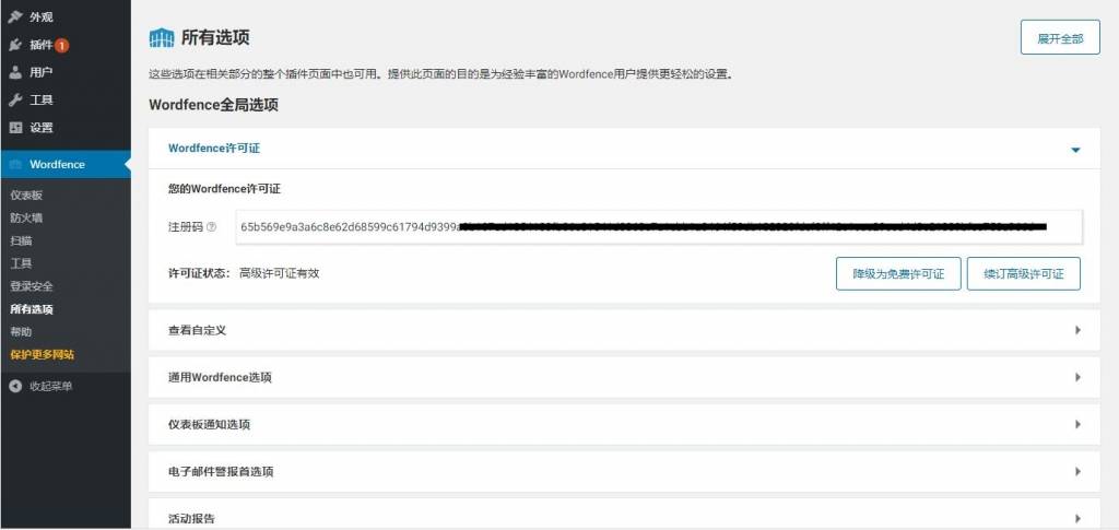 图片[4]WordPress主题模板_淘源码资源网_建站教程C209 wordpress插件_Wordfence Security 汉化版已激活 WordPress安全插件 v7.4WordPress主题模板_淘源码资源网_建站教程WordPress主题模板_zibll子比主题官网_淘源码资源网