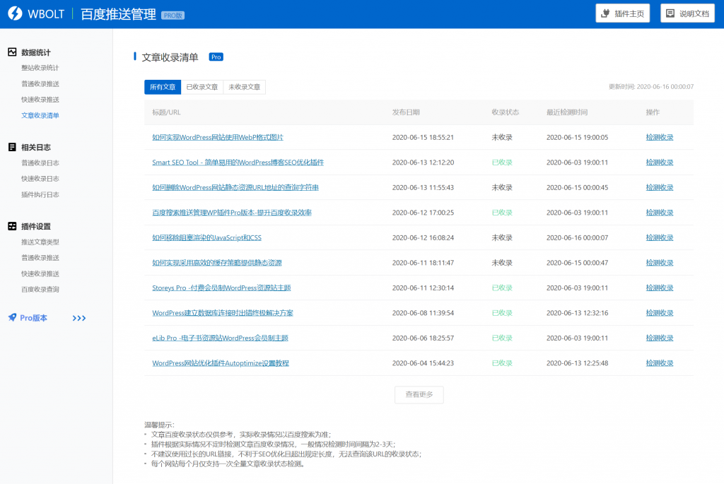 图片[4]WordPress主题模板_淘源码资源网_建站教程C236 WordPress 百度搜索推送管理 插件 Pro v3.2.7无限制版WordPress主题模板_淘源码资源网_建站教程WordPress主题模板_zibll子比主题官网_淘源码资源网