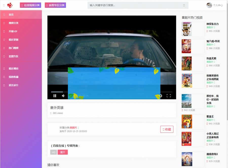 图片[3]WordPress主题模板_淘源码资源网_建站教程苹果CMS v10影视模板粉红色影视源码-自带会员中心,支持付费观看（自适应手机）WordPress主题模板_淘源码资源网_建站教程WordPress主题模板_zibll子比主题官网_淘源码资源网