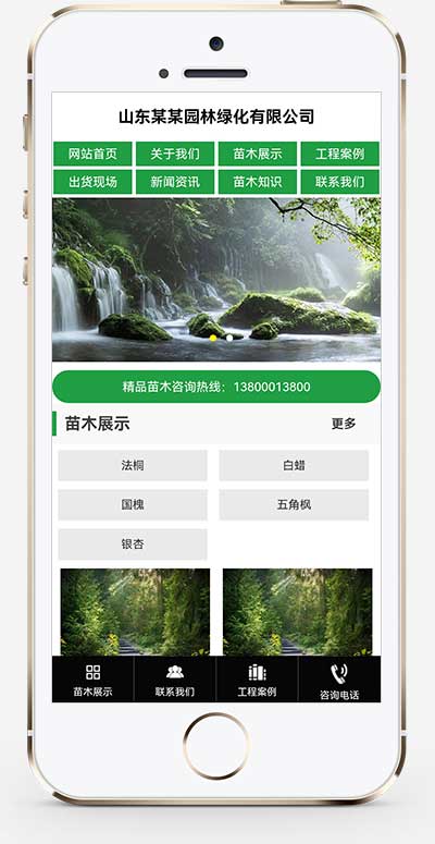 图片[2]WordPress主题模板_淘源码资源网_建站教程(PC+WAP)农林种植树苗网站源码 绿色园林苗木类pbootcms网站模板WordPress主题模板_淘源码资源网_建站教程WordPress主题模板_zibll子比主题官网_淘源码资源网