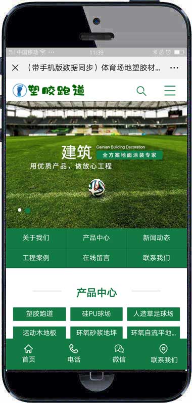 图片[2]WordPress主题模板_淘源码资源网_建站教程(PC+WAP)绿色操场人造草坪网站源码 草坪地坪施工pbootcms网站模板WordPress主题模板_淘源码资源网_建站教程WordPress主题模板_zibll子比主题官网_淘源码资源网