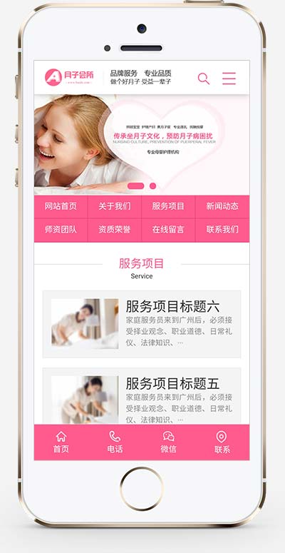 图片[2]WordPress主题模板_淘源码资源网_建站教程(PC+WAP)粉色月嫂保姆网站源码 家政服务公司网站模板WordPress主题模板_淘源码资源网_建站教程WordPress主题模板_zibll子比主题官网_淘源码资源网