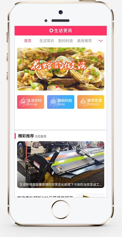 图片[2]WordPress主题模板_淘源码资源网_建站教程(PC+WAP)粉色生活门户网站源码 生活资讯百科门户类网站pbootcms模板WordPress主题模板_淘源码资源网_建站教程WordPress主题模板_zibll子比主题官网_淘源码资源网