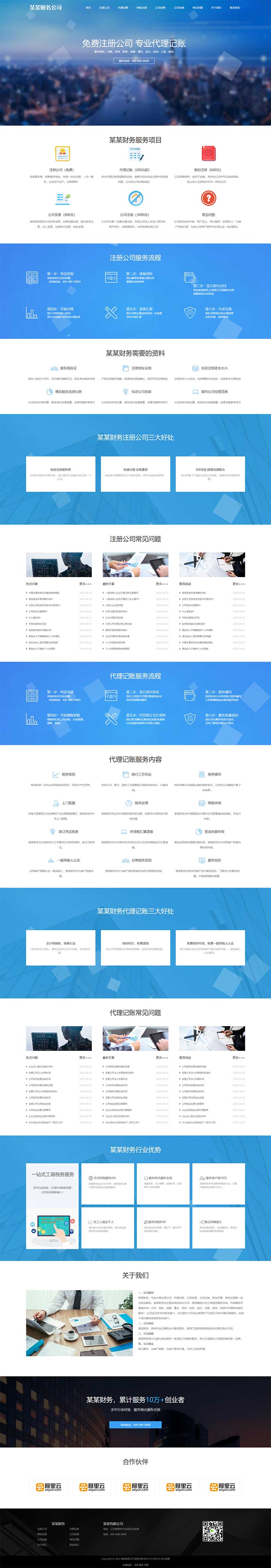 图片[1]WordPress主题模板_淘源码资源网_建站教程(自适应手机端)财务代理记账网站源码 工商注册类网站pbootcms模板WordPress主题模板_淘源码资源网_建站教程WordPress主题模板_zibll子比主题官网_淘源码资源网