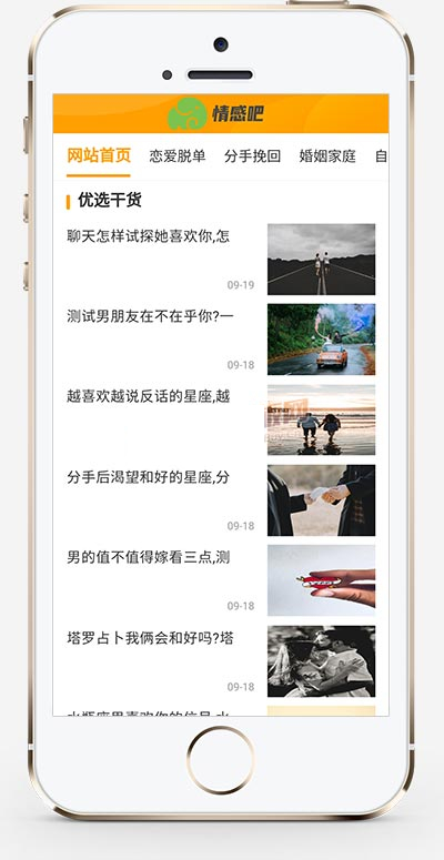 图片[2]WordPress主题模板_淘源码资源网_建站教程(PC+WAP)情感资讯类网站源码 情感新闻资讯类网站pbootcms模板WordPress主题模板_淘源码资源网_建站教程WordPress主题模板_zibll子比主题官网_淘源码资源网