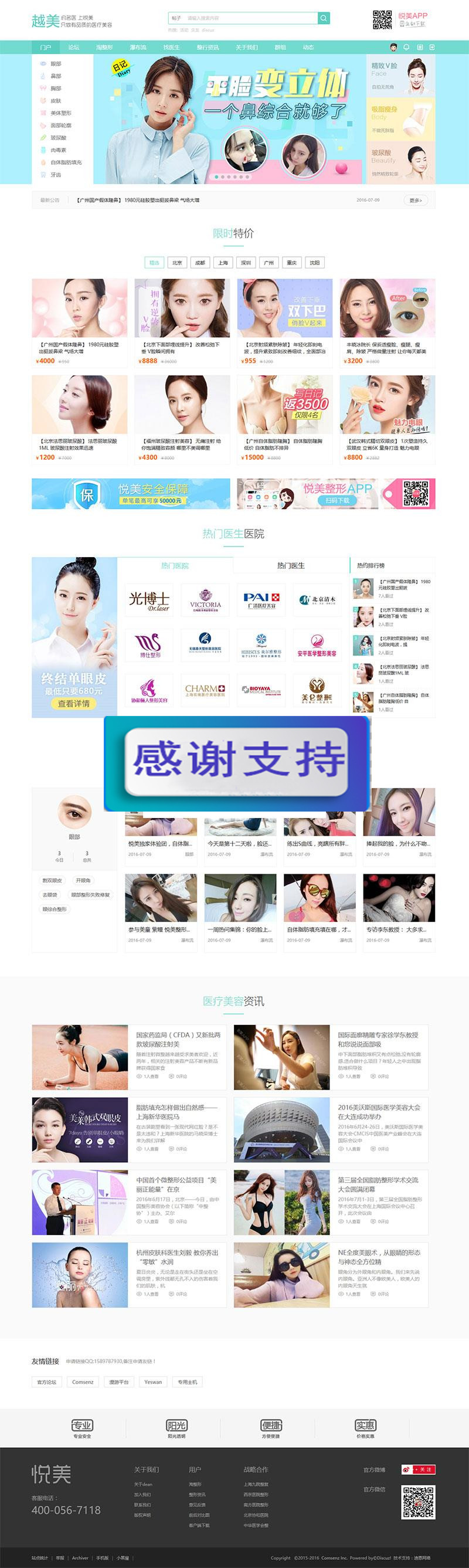 图片[1]WordPress主题模板_淘源码资源网_建站教程Discuz X3.4模板 整形美容医院风格商业破解版 GBK+UTF8_源码下载WordPress主题模板_淘源码资源网_建站教程WordPress主题模板_zibll子比主题官网_淘源码资源网