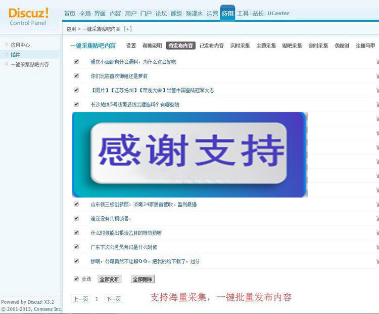 图片[2]WordPress主题模板_淘源码资源网_建站教程Discuz x3.x插件 一键采集贴吧内容正式版4.0_源码下载WordPress主题模板_淘源码资源网_建站教程WordPress主题模板_zibll子比主题官网_淘源码资源网