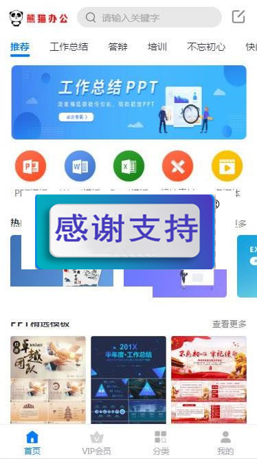 图片[2]WordPress主题模板_淘源码资源网_建站教程帝国cms仿熊猫办公素材站PPT、Word、Excel、视频模板下载站源码+WAP手机端+采集器+第四方支付_源码下载WordPress主题模板_淘源码资源网_建站教程WordPress主题模板_zibll子比主题官网_淘源码资源网