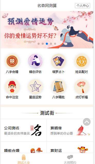 图片[4]WordPress主题模板_淘源码资源网_建站教程A1060 2021新版付费测算源码 星座运势 塔罗牌 牛年运程 宝宝起名 月老姻缘 起名算命程序第三版WordPress主题模板_淘源码资源网_建站教程WordPress主题模板_zibll子比主题官网_淘源码资源网