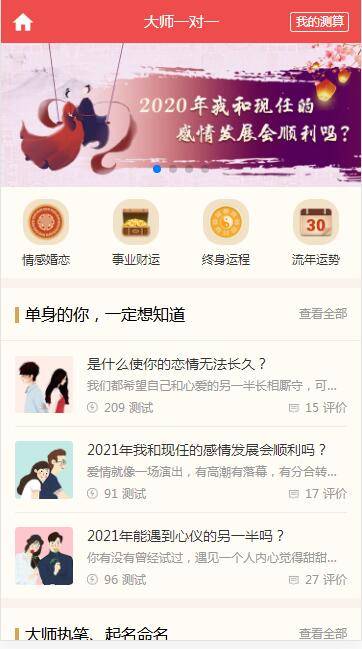 图片[6]WordPress主题模板_淘源码资源网_建站教程A1060 2021新版付费测算源码 星座运势 塔罗牌 牛年运程 宝宝起名 月老姻缘 起名算命程序第三版WordPress主题模板_淘源码资源网_建站教程WordPress主题模板_zibll子比主题官网_淘源码资源网
