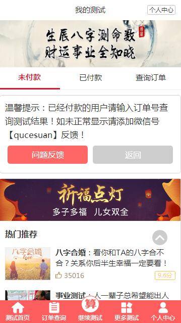 图片[8]WordPress主题模板_淘源码资源网_建站教程A1060 2021新版付费测算源码 星座运势 塔罗牌 牛年运程 宝宝起名 月老姻缘 起名算命程序第三版WordPress主题模板_淘源码资源网_建站教程WordPress主题模板_zibll子比主题官网_淘源码资源网