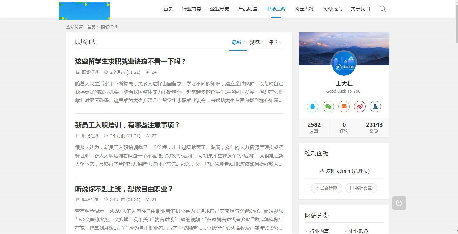 图片[8]WordPress主题模板_淘源码资源网_建站教程A1070 ZBlogPHP文章资讯职场话题博客网站源码整站资源自带2000+数据WordPress主题模板_淘源码资源网_建站教程WordPress主题模板_zibll子比主题官网_淘源码资源网