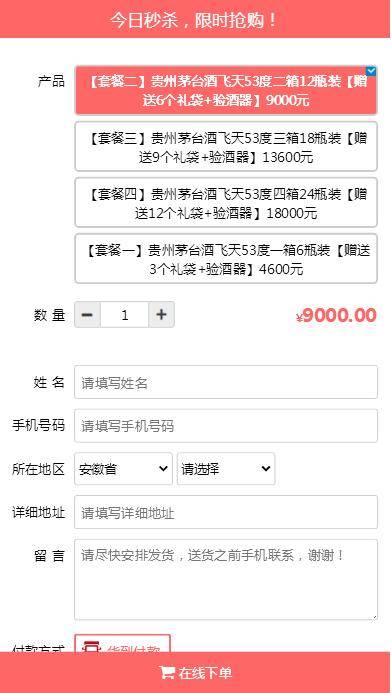 图片[4]WordPress主题模板_淘源码资源网_建站教程C227 商城源码_PHP单页下单商城,茅台酒下单页+搭建教程WordPress主题模板_淘源码资源网_建站教程WordPress主题模板_zibll子比主题官网_淘源码资源网