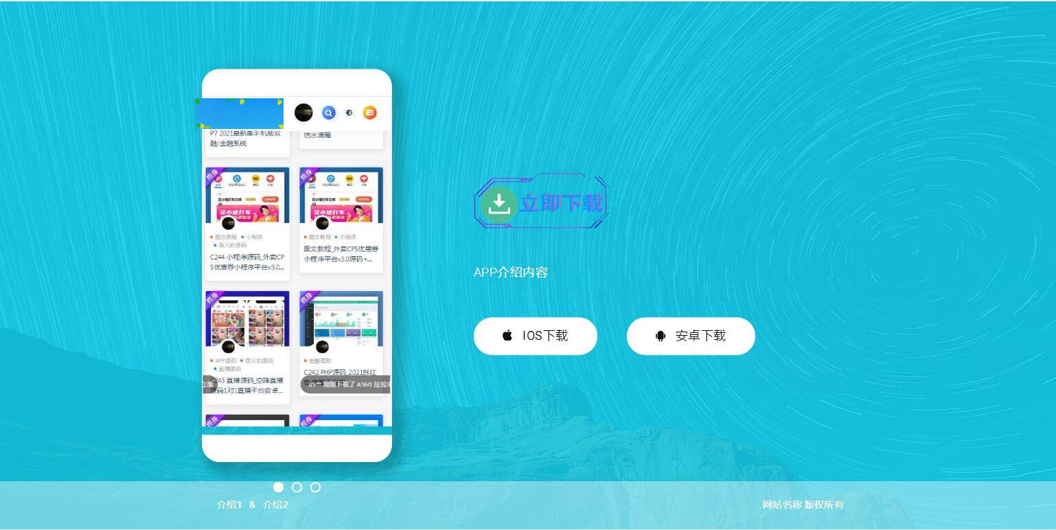图片[6]WordPress主题模板_淘源码资源网_建站教程P9 【响应式APP下载页】轻量级APP下载页源码+自适应手机版+不含后台WordPress主题模板_淘源码资源网_建站教程WordPress主题模板_zibll子比主题官网_淘源码资源网