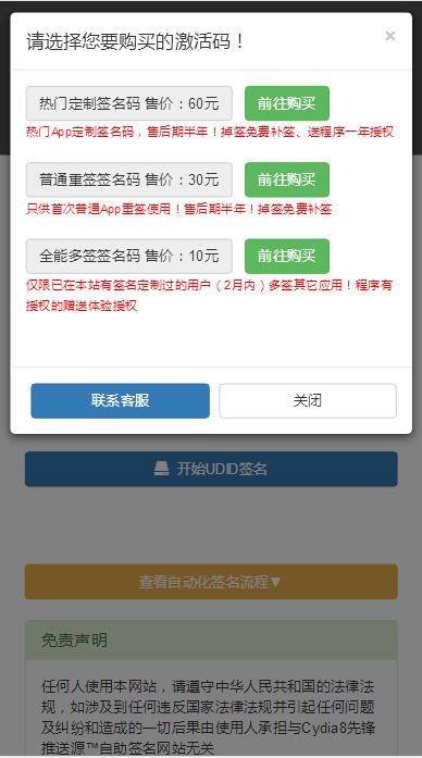 图片[4]WordPress主题模板_淘源码资源网_建站教程K344 PHP开发的UDID全自动签名工具源码 支持任何api签名 不掉证书 支持重签 程序对接内测侠WordPress主题模板_淘源码资源网_建站教程WordPress主题模板_zibll子比主题官网_淘源码资源网