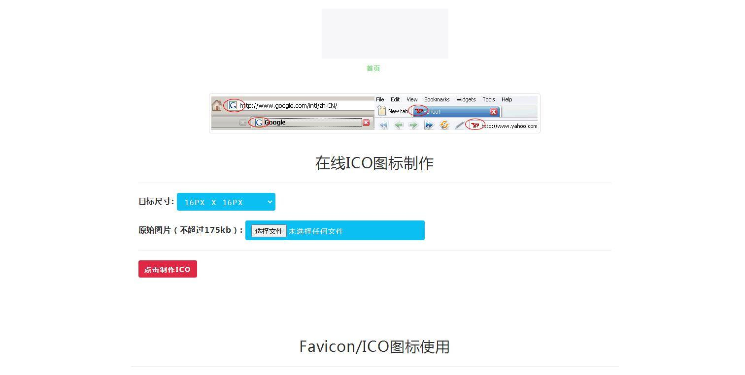 图片[4]WordPress主题模板_淘源码资源网_建站教程K348 【在线ICO图标制作】Favicon.ico图片在线制作网站PHP源码+支持多种图片格式转换WordPress主题模板_淘源码资源网_建站教程WordPress主题模板_zibll子比主题官网_淘源码资源网