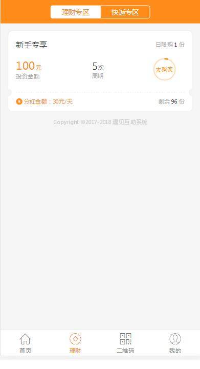 图片[4]WordPress主题模板_淘源码资源网_建站教程C257 PHP理财源码_遇见互助系统源码,三级分红,红利返点,自带5套UI风格WordPress主题模板_淘源码资源网_建站教程WordPress主题模板_zibll子比主题官网_淘源码资源网