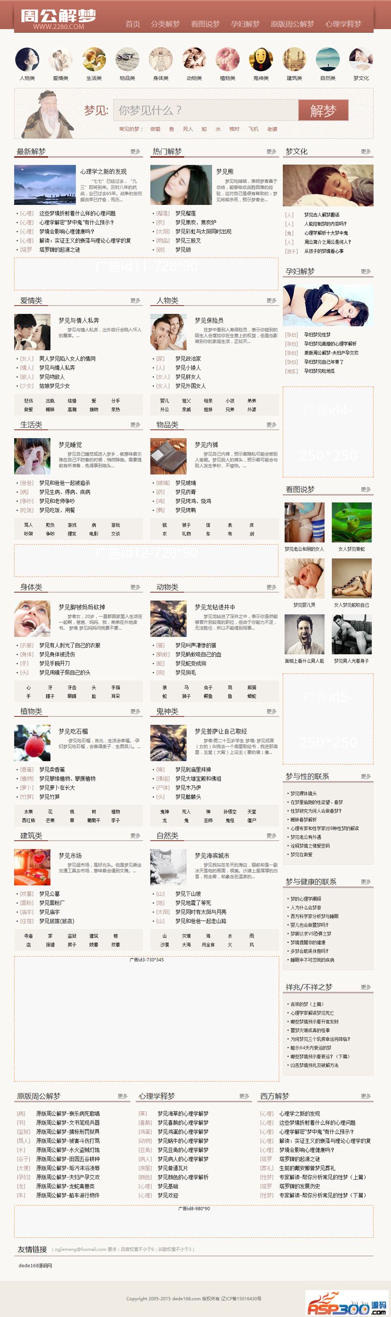 图片[1]WordPress主题模板_淘源码资源网_建站教程92game仿《周公解梦》周公解梦大全站源码 带手机版 帝国cms内核WordPress主题模板_淘源码资源网_建站教程WordPress主题模板_zibll子比主题官网_淘源码资源网